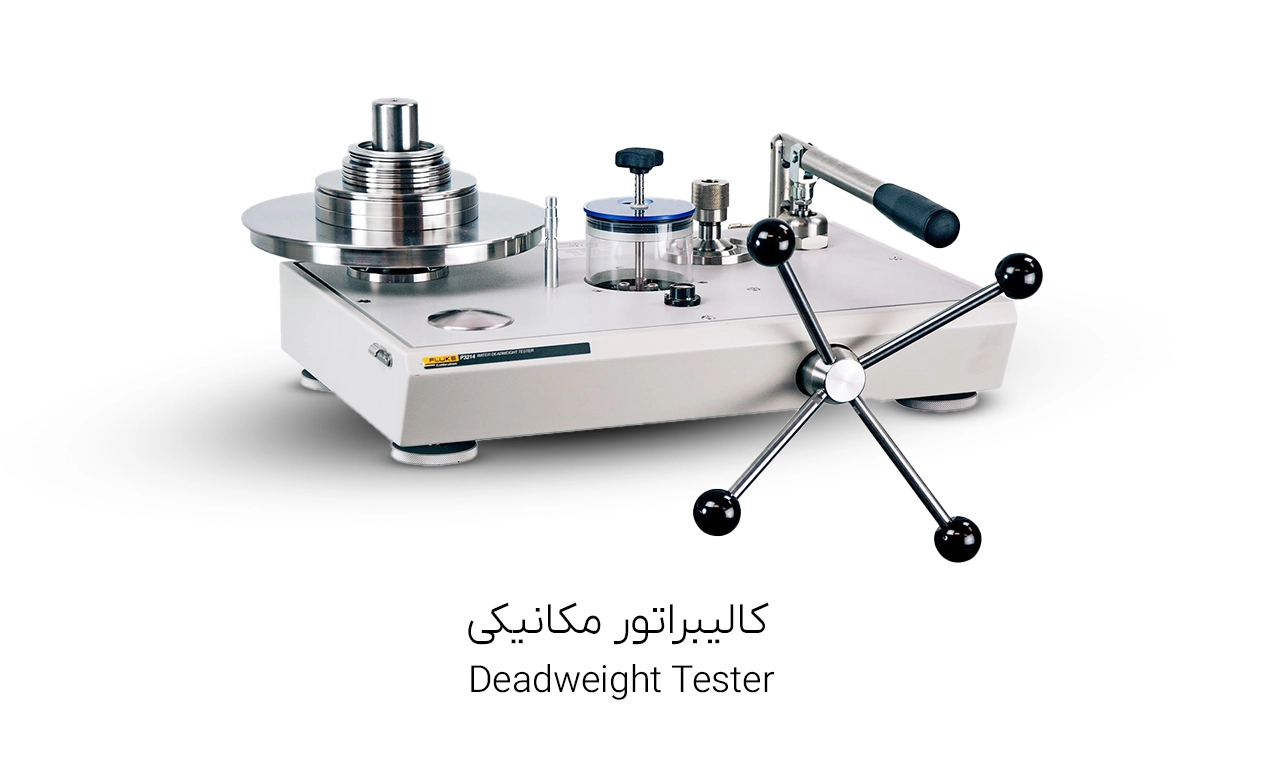 کالیبراتور گیج فشار مکانیکی