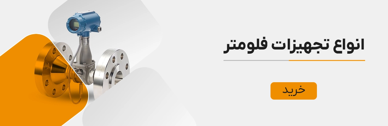 تجهیزات اندازه گیری جریان