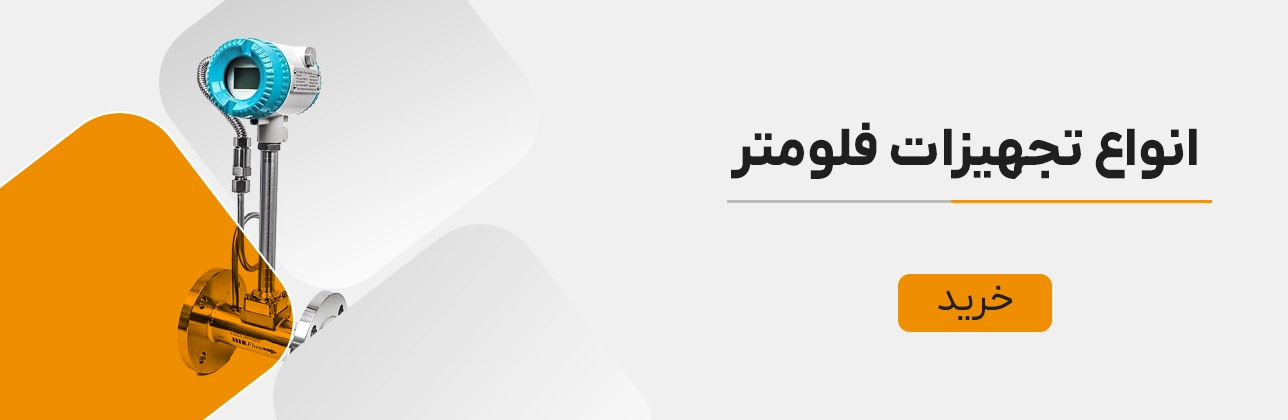 اندازه گیری دبی