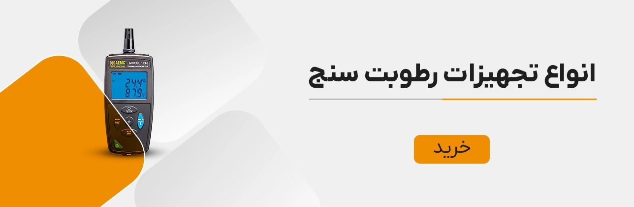 سنسور رطوبت و دما