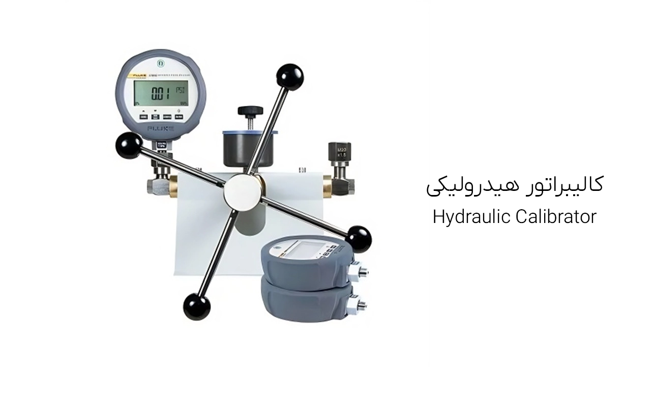 کالیبراتور فشار هیدرولیک