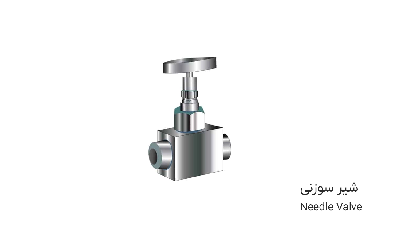 شیر سوزنی یکطرفه