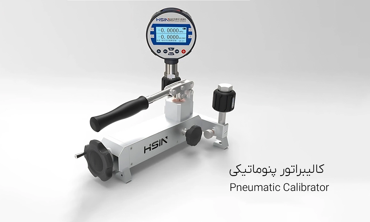 کالیبراتور پنوماتیک