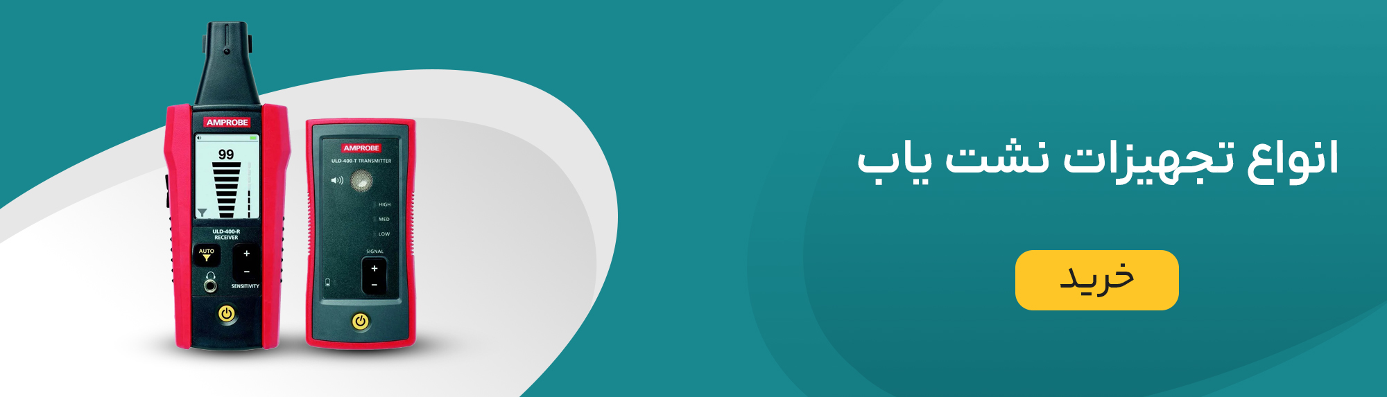 تجهیزات نشت یاب